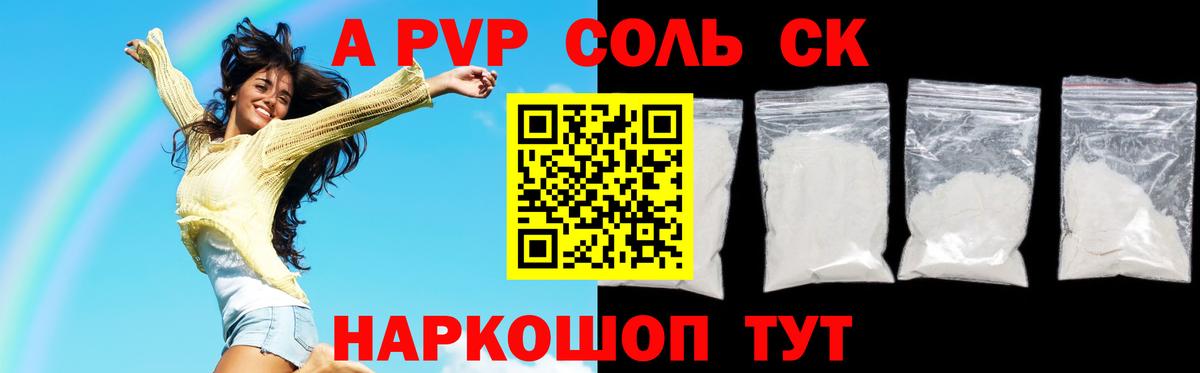 купить   A-PVP СК КРИС  Вход с VPN  Канск 