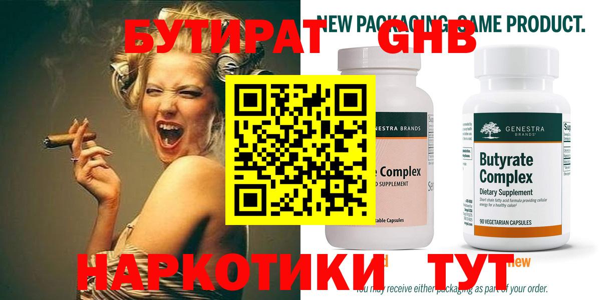 БУТИРАТ 1.4BDO  Бутират  Канск  Вход с VPN 