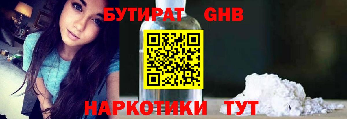 Бутират 99% Канск