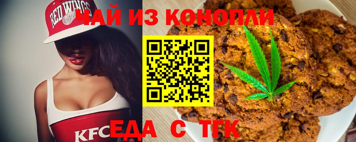 Канск  Еда ТГК марихуана  Вход с VPN 
