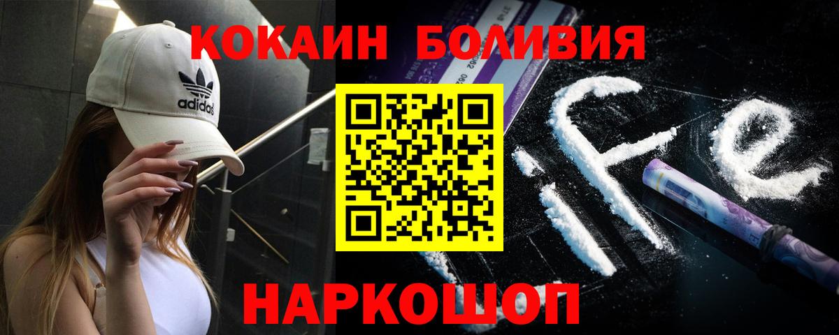 Кокаин Fish Scale Канск