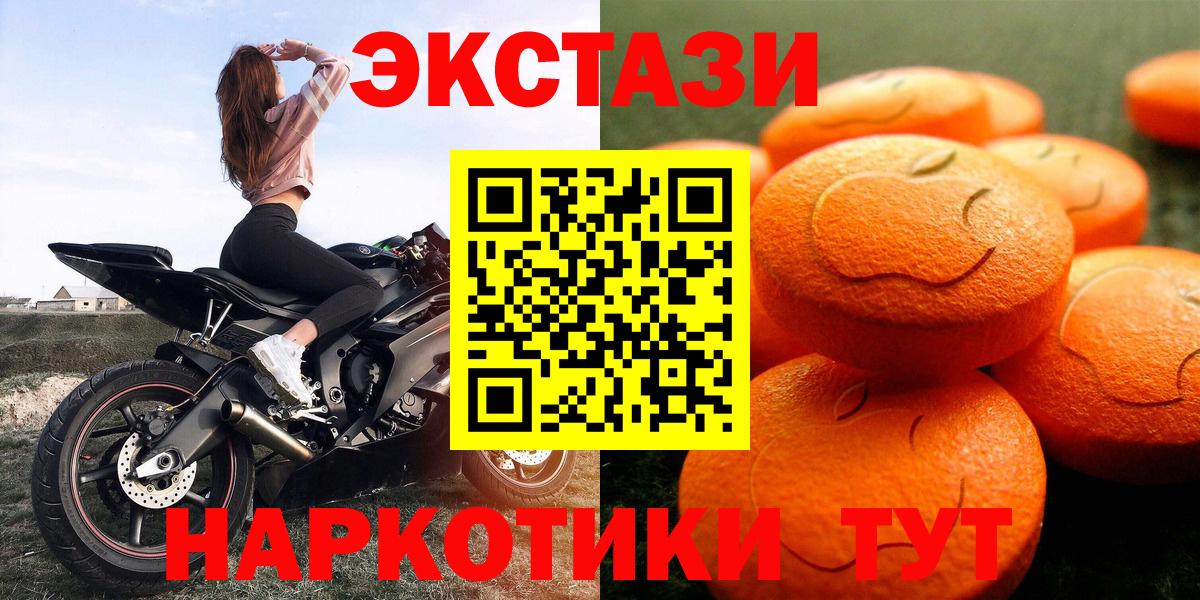 Экстази 280мг Канск