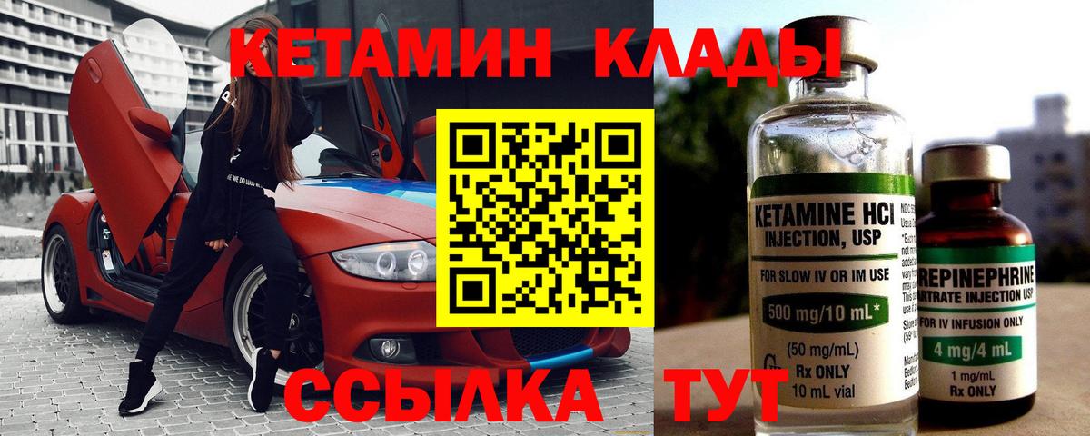 КЕТАМИН VHQ  Вход с VPN  КЕТАМИН ketamine  Канск 