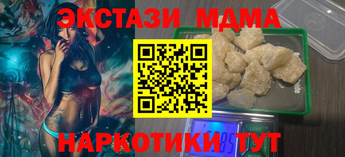 MDMA кристаллы  Вход с VPN  MDMA VHQ  Канск 
