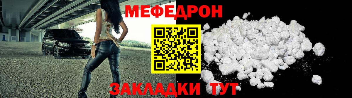 Мефедрон кристаллы Канск