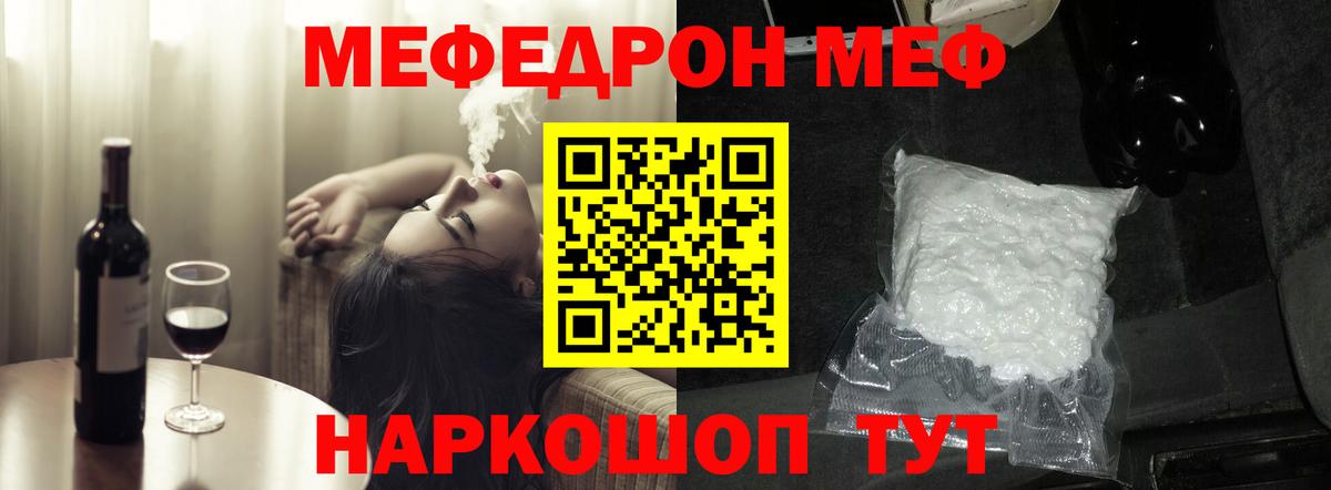 МЯУ-МЯУ  Вход с VPN  Меф 4 MMC  Канск  Мефедрон кристаллы 