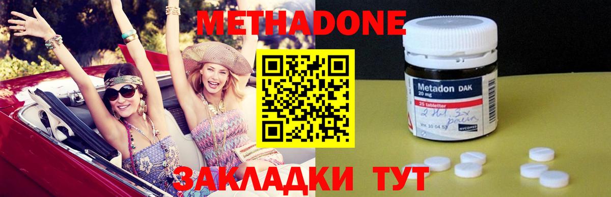 МЕТАДОН methadone  Вход с VPN  МЕГА ТОР  Канск  Метадон methadone 