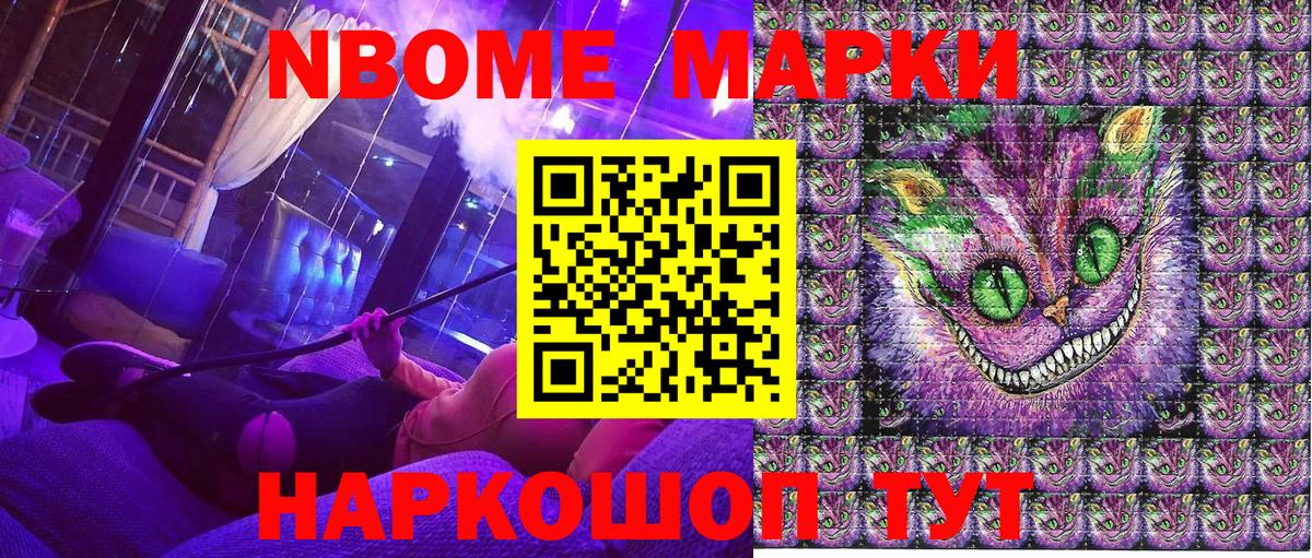 Канск  Марки N-bome 1500мкг  Вход с VPN 