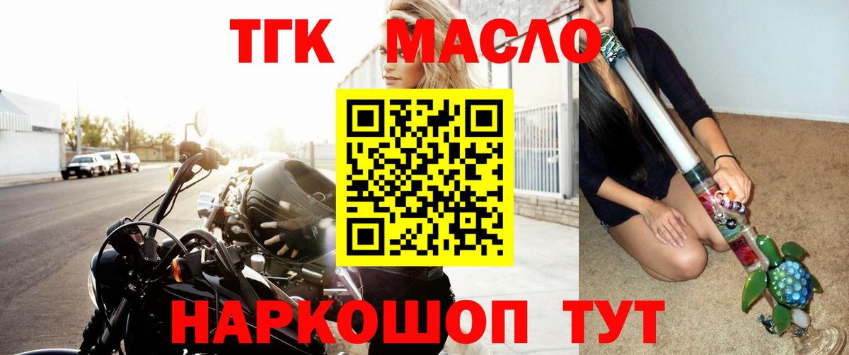 Дистиллят ТГК вейп с тгк Канск